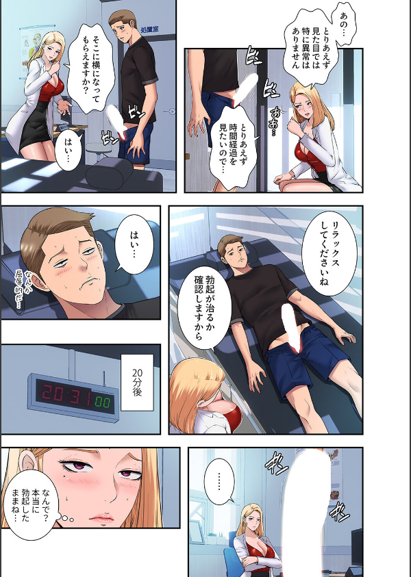 ハーレム・セラピー【デジタル特装版】【FANZA特装版】_9枚目の画像