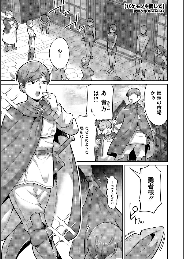 バケモノを愛して（単話）_1枚目の画像