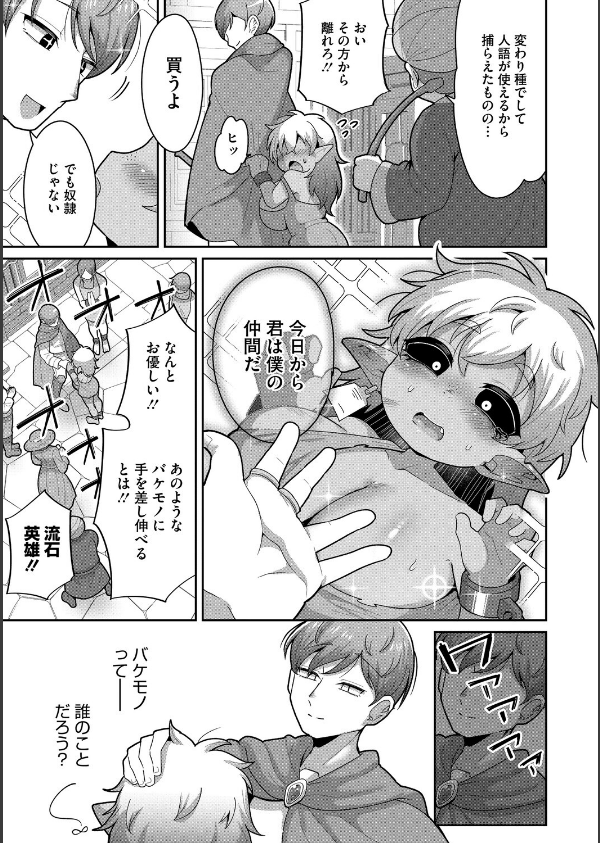 バケモノを愛して（単話）_3枚目の画像