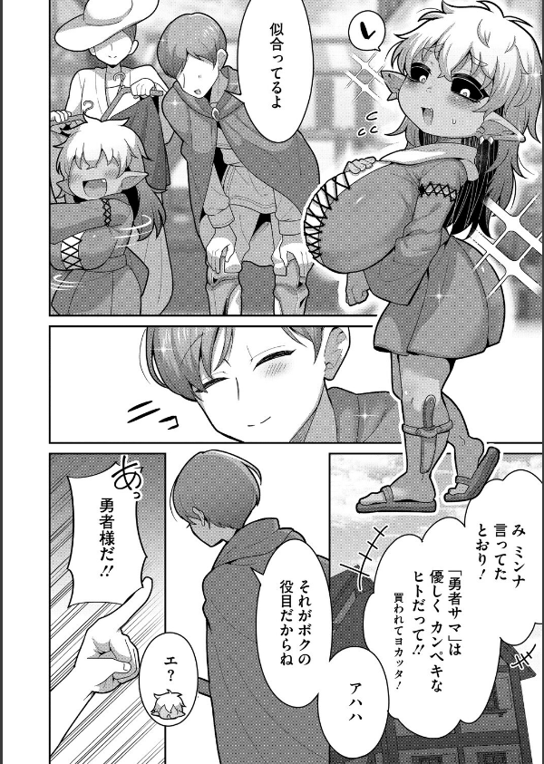 バケモノを愛して（単話）_4枚目の画像