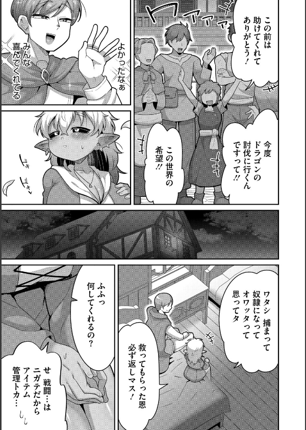 バケモノを愛して（単話）_5枚目の画像