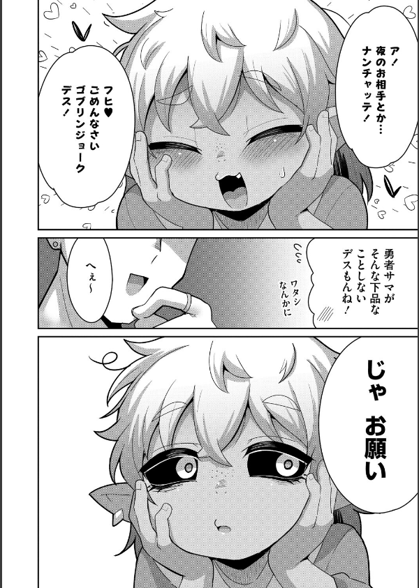 バケモノを愛して（単話）_6枚目の画像