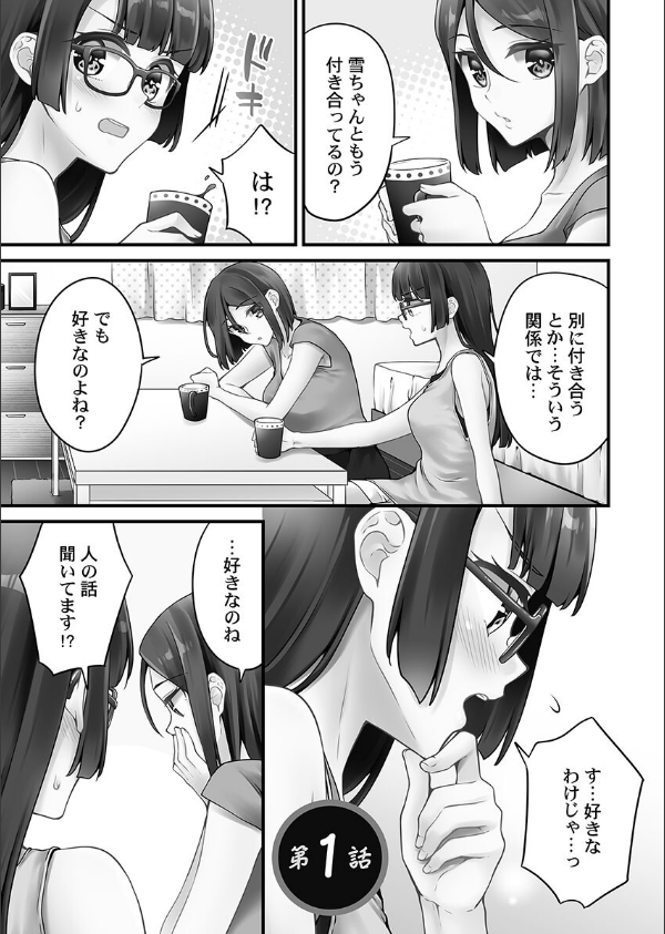 ホントはえっちな女の子。【FANZA限定特典付き】_5枚目の画像