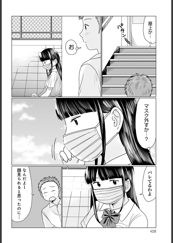 マスクの向こう教えて！（単話）_4枚目の画像