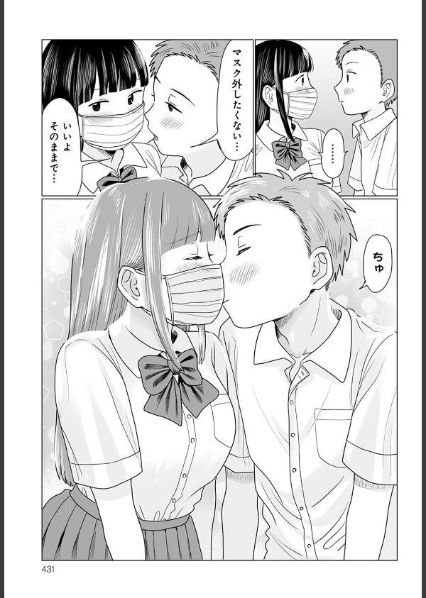 マスクの向こう教えて！（単話）_7枚目の画像