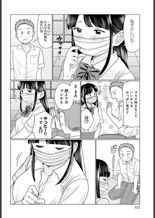 マスクの向こう教えて！（単話）_8枚目の画像