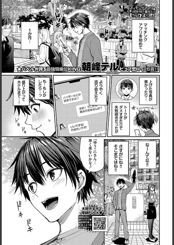 マッチングアプリですっぽかされた者同士がセックスする話（単話）_3枚目の画像