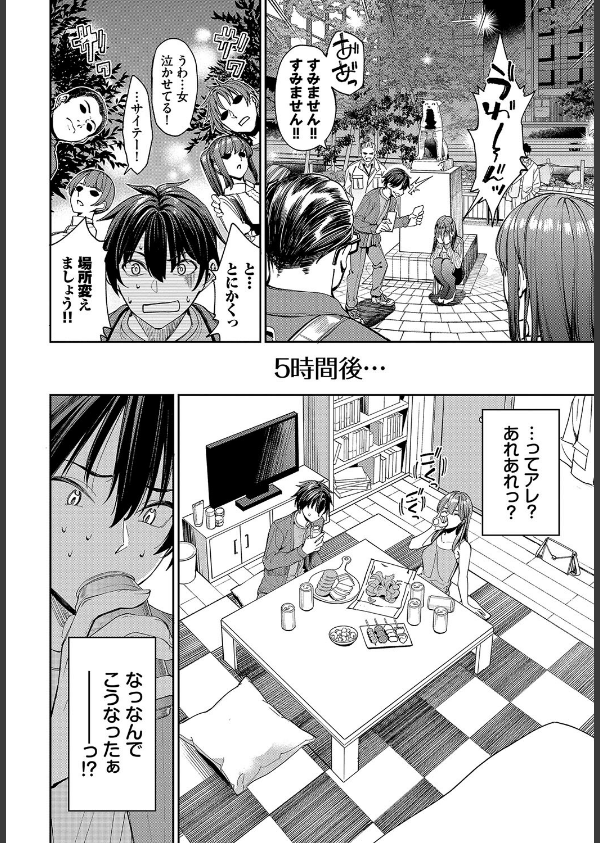 マッチングアプリですっぽかされた者同士がセックスする話（単話）_6枚目の画像