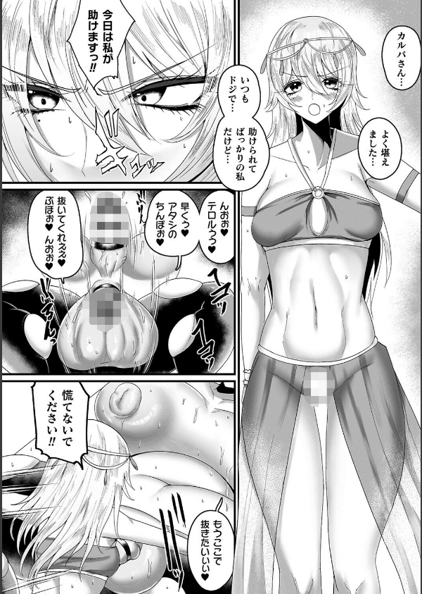 メガエロトラップ感覚遮断―堕ちてTS肉体変化―_12枚目の画像