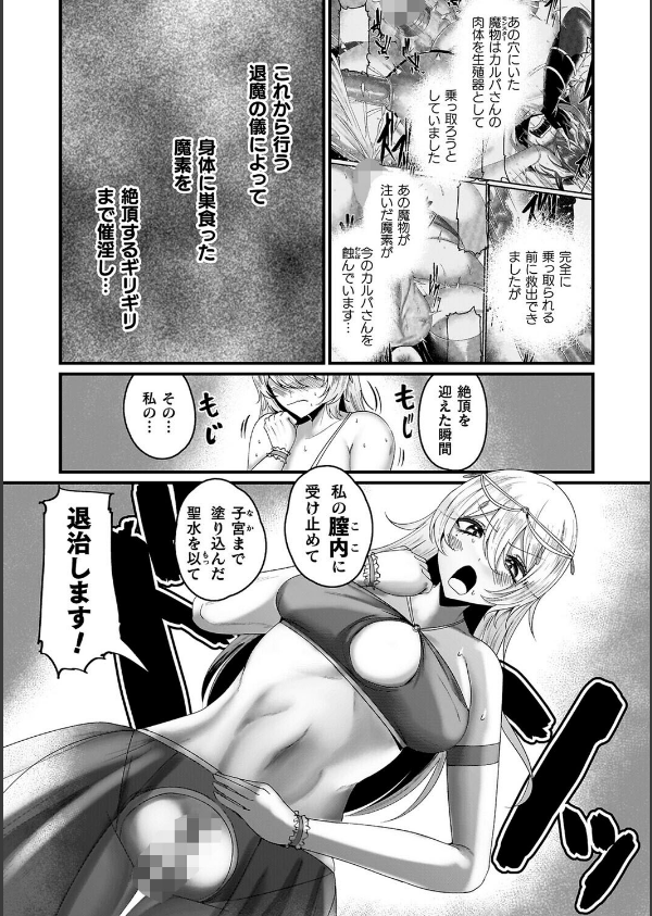 メガエロトラップ感覚遮断―堕ちてTS肉体変化―_13枚目の画像