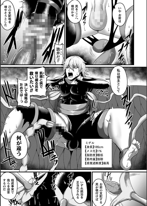 メガエロトラップ感覚遮断―堕ちてTS肉体変化―_25枚目の画像