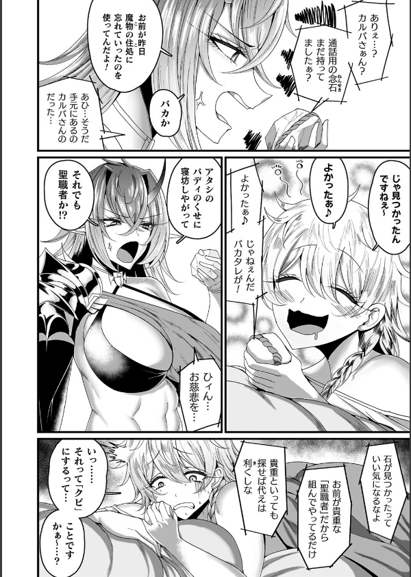 メガエロトラップ感覚遮断―堕ちてTS肉体変化―_4枚目の画像