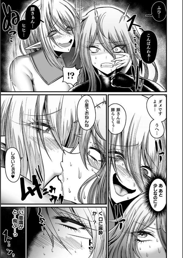 メガエロトラップ感覚遮断―堕ちてTS肉体変化―_31枚目の画像