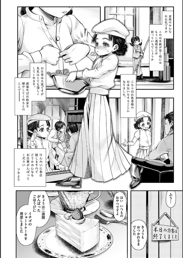 リトルリトルレディ-昭和浪漫奇譚-_10枚目の画像