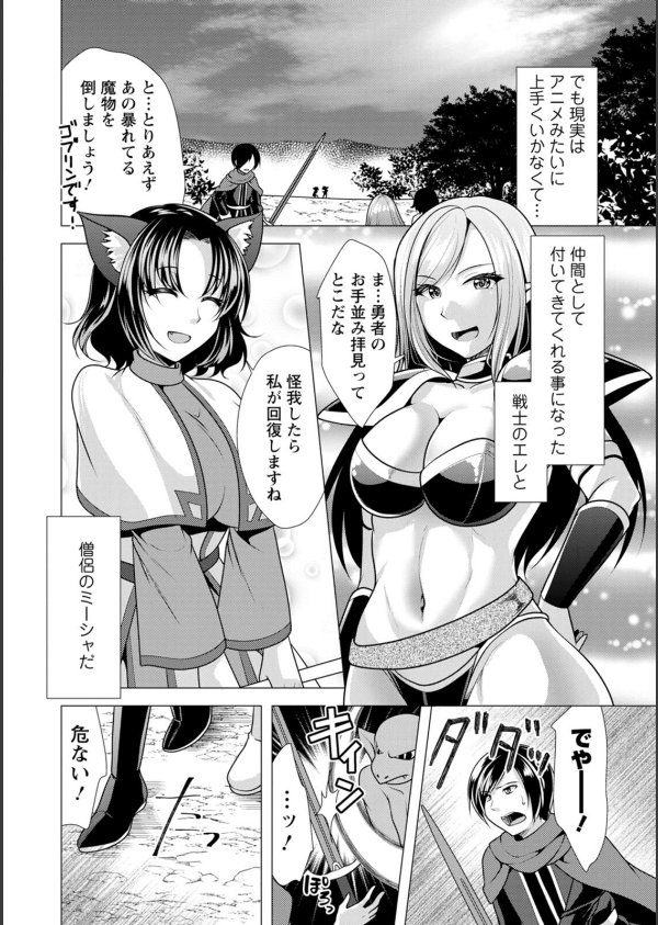 ワンルームハーレム〜異世界帰りの勇者さま〜_8枚目の画像