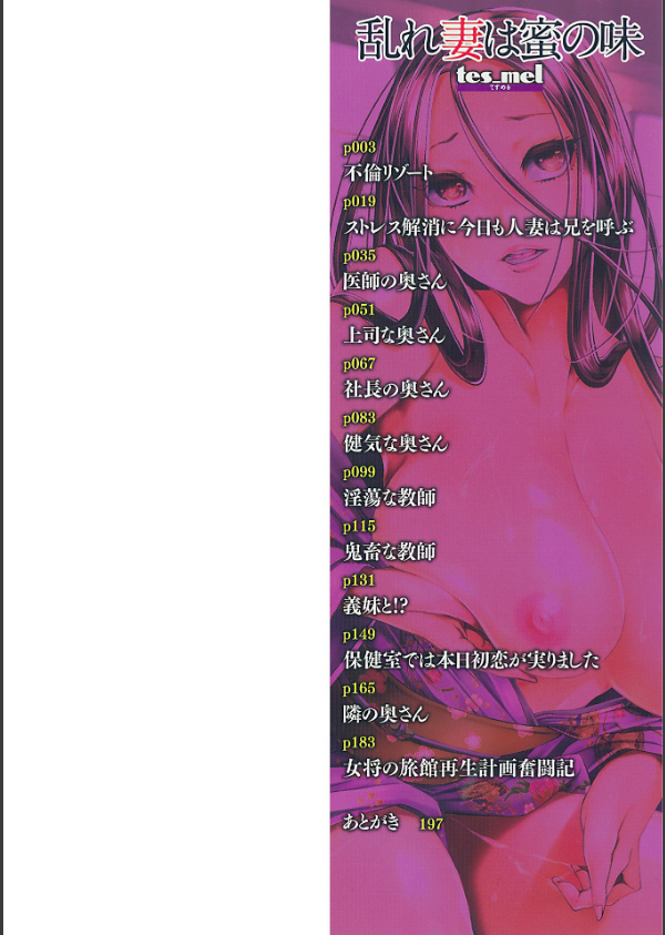 乱れ妻は蜜の味_2枚目の画像