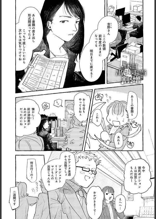 休日出勤手当割増(単話)_1枚目の画像