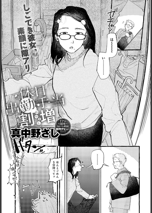 休日出勤手当割増(単話)_3枚目の画像