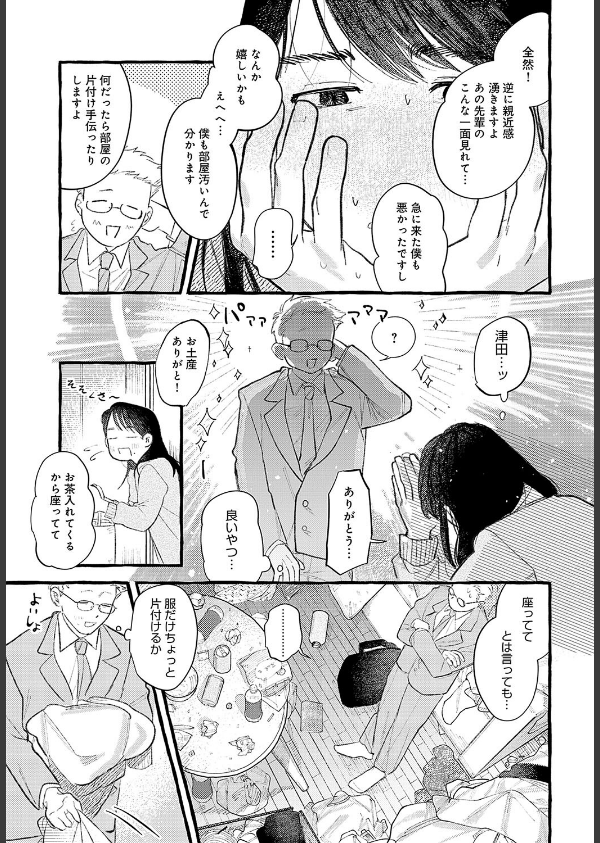 休日出勤手当割増(単話)_5枚目の画像