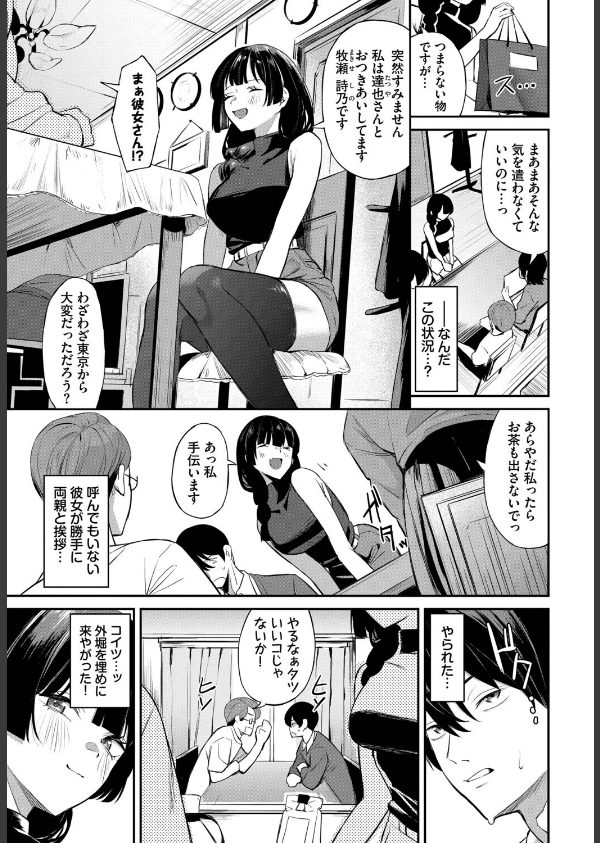 侵略系彼女（単話）_3枚目の画像