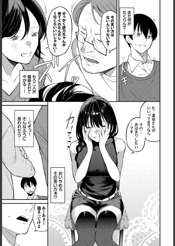 侵略系彼女（単話）_5枚目の画像