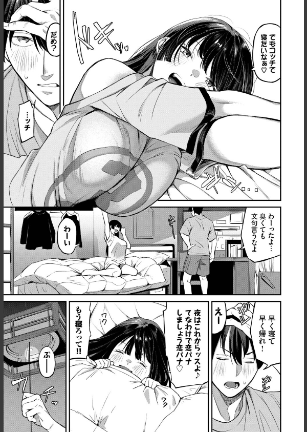 侵略系彼女（単話）_7枚目の画像
