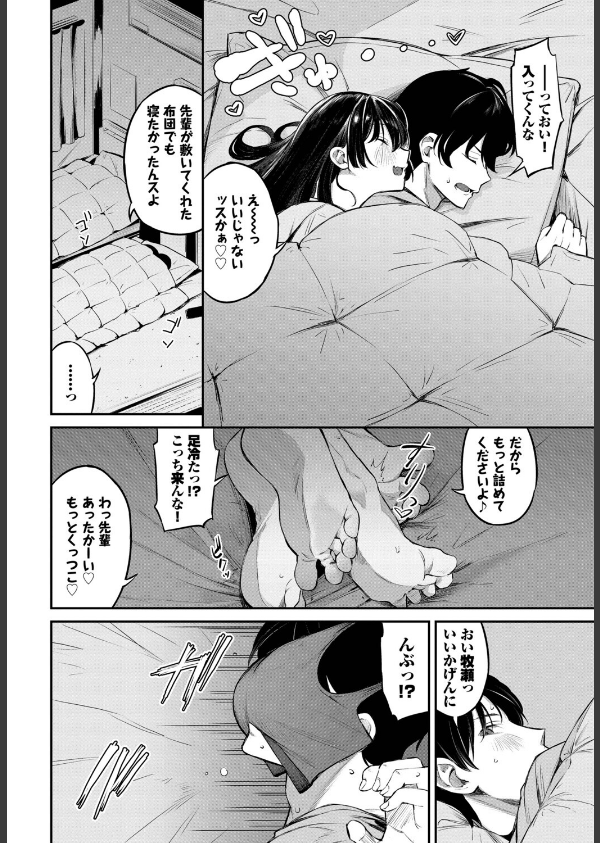 侵略系彼女（単話）_8枚目の画像