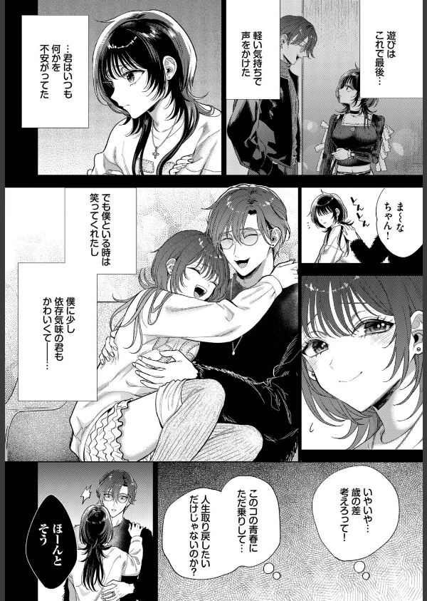 僕のM(単話)_4枚目の画像