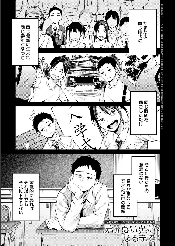 君が思い出になるまで(単話)_1枚目の画像