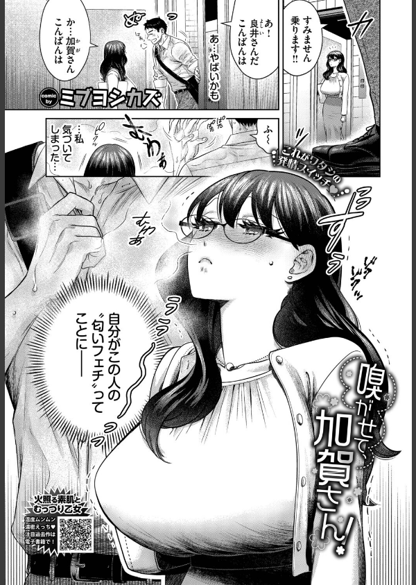 嗅がせて、加賀さん！（単話）_1枚目の画像