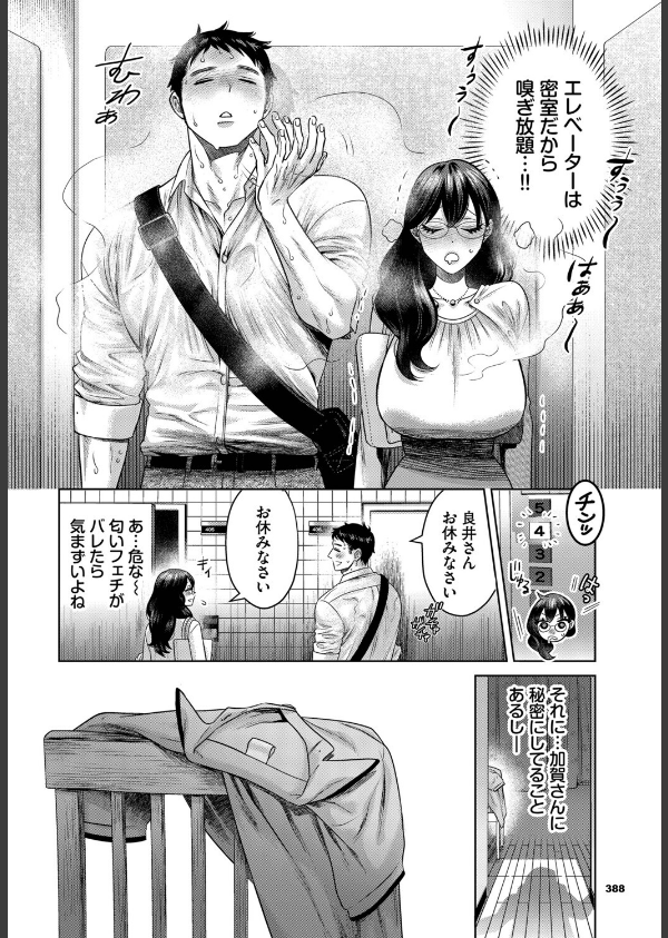 嗅がせて、加賀さん！（単話）_2枚目の画像