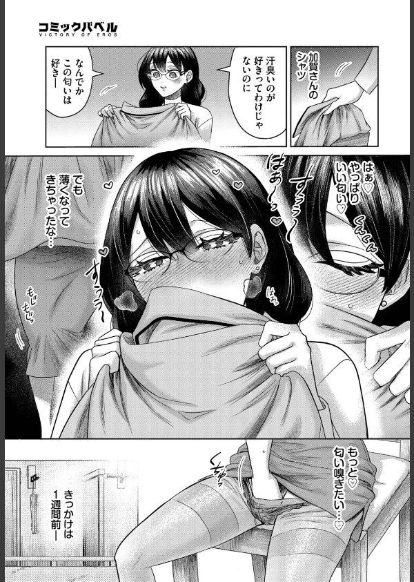 嗅がせて、加賀さん！（単話）_3枚目の画像