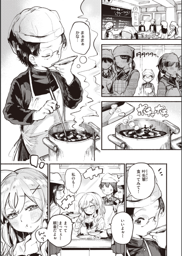 地雷ちゃん、愛を知る【デジタル版限定おまけ付き】_15枚目の画像