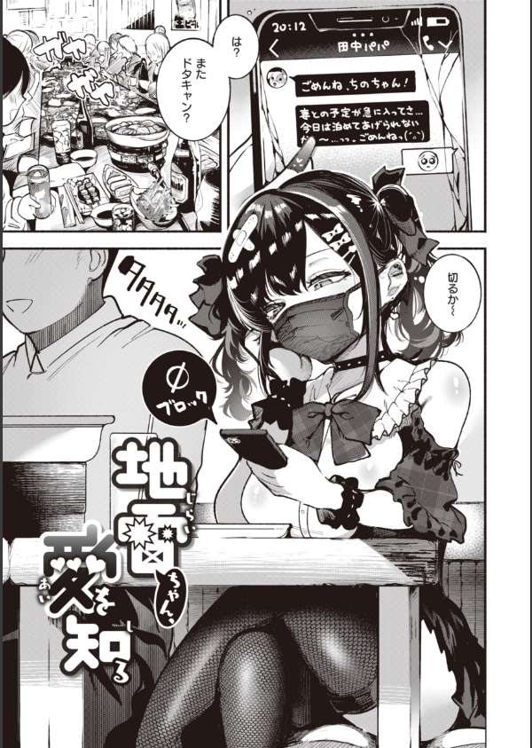 地雷ちゃん、愛を知る【デジタル版限定おまけ付き】_3枚目の画像