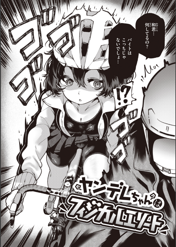 地雷ちゃん、愛を知る【デジタル版限定おまけ付き】_25枚目の画像