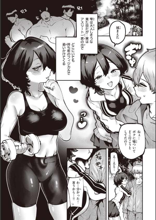 地雷ちゃん、愛を知る【デジタル版限定おまけ付き】_27枚目の画像