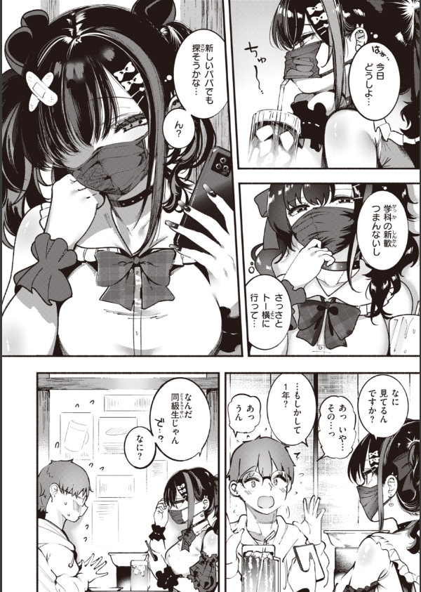 地雷ちゃん、愛を知る【デジタル版限定おまけ付き】_4枚目の画像