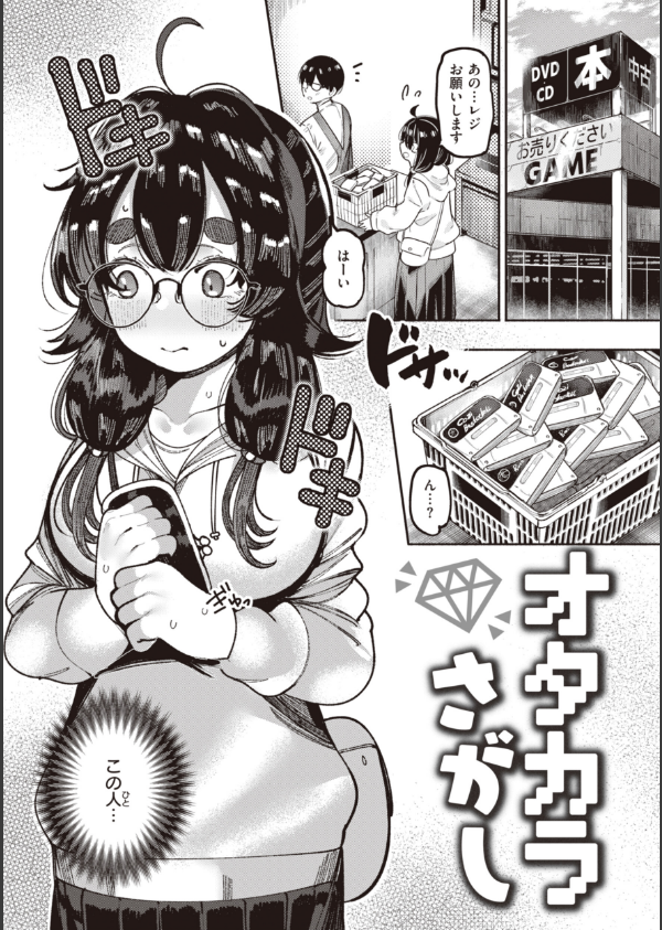 地雷ちゃん、愛を知る【デジタル版限定おまけ付き】_31枚目の画像