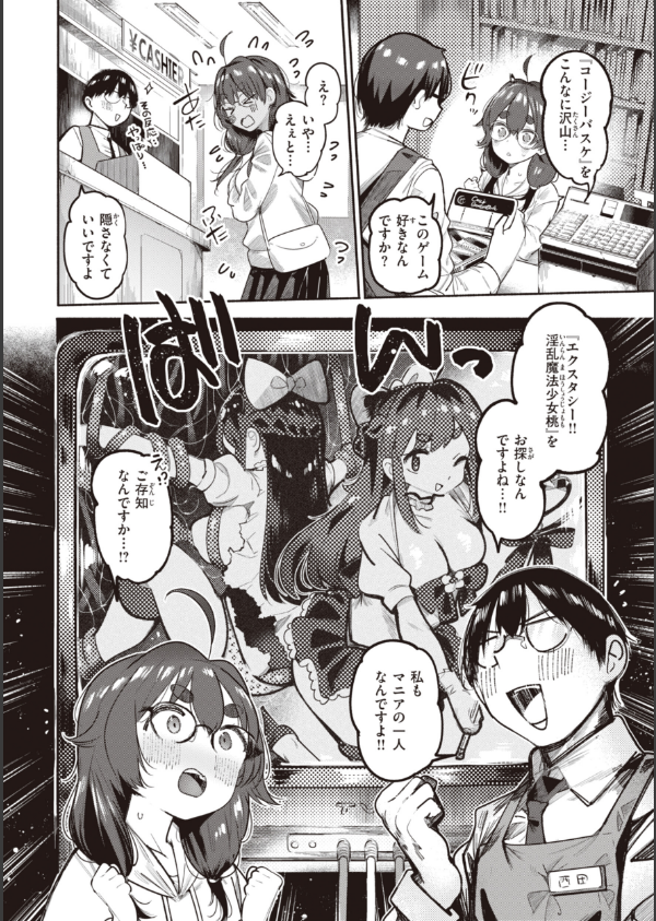 地雷ちゃん、愛を知る【デジタル版限定おまけ付き】_32枚目の画像