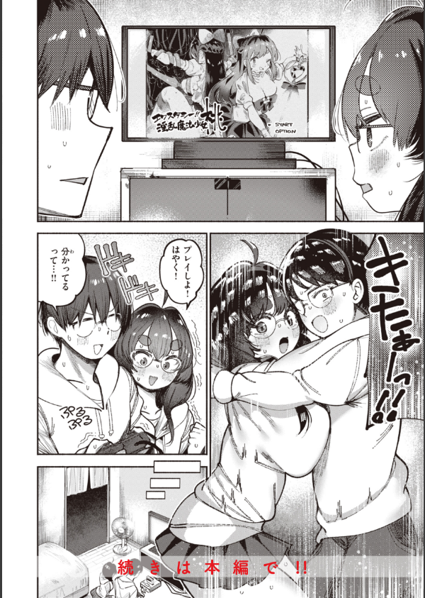 地雷ちゃん、愛を知る【デジタル版限定おまけ付き】_38枚目の画像