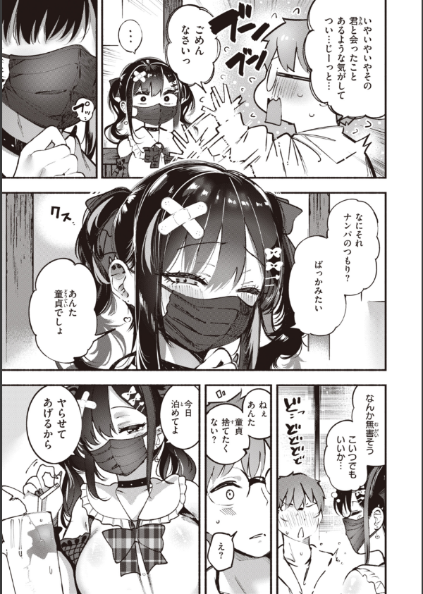 地雷ちゃん、愛を知る【デジタル版限定おまけ付き】_5枚目の画像