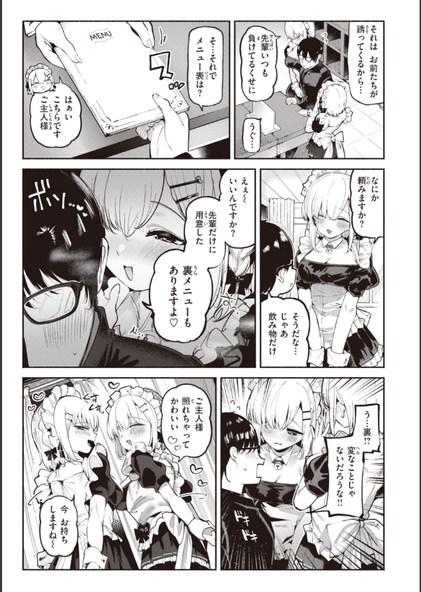 地雷ちゃん、愛を知る【デジタル版限定おまけ付き】_49枚目の画像