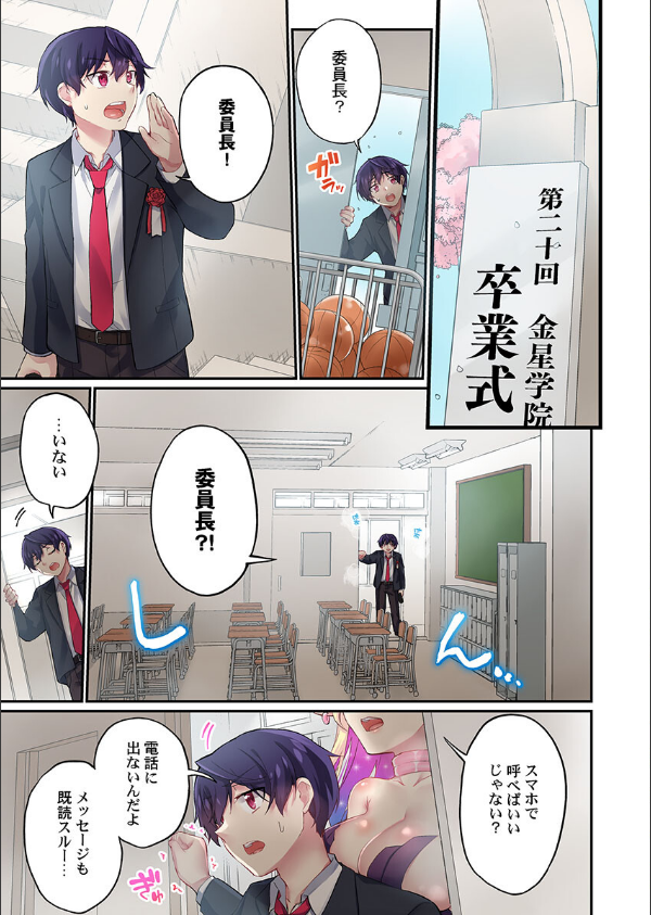 委員長、さっきトイレでオナってたでしょ？〜イッた回数がバレちゃう世界〜（単話）_3枚目の画像