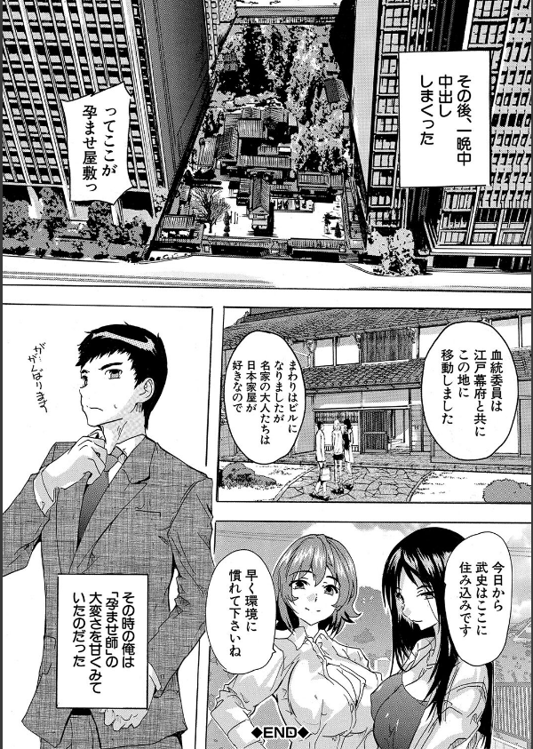 孕ませ！！妊娠パラダイス_38枚目の画像