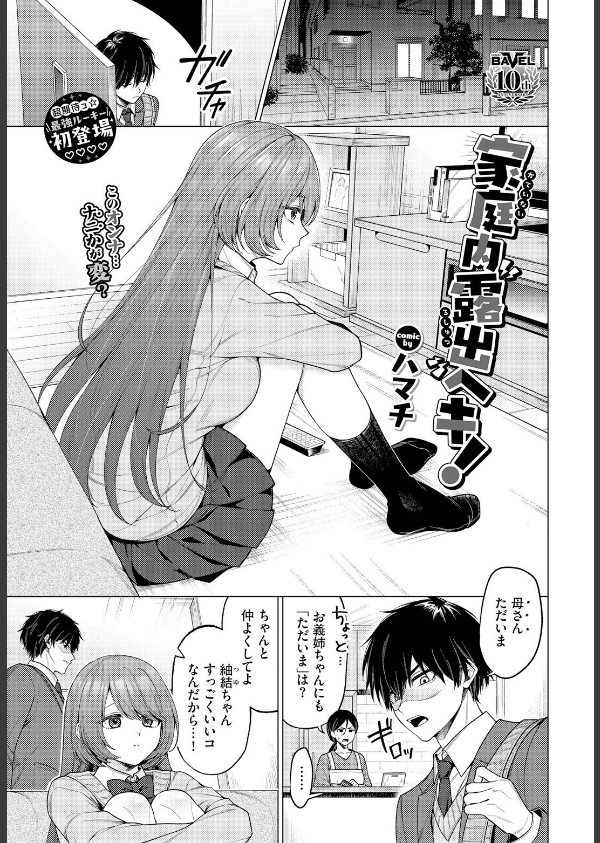 家庭内露出ヘキ！（単話）_3枚目の画像