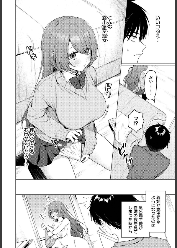 家庭内露出ヘキ！（単話）_4枚目の画像