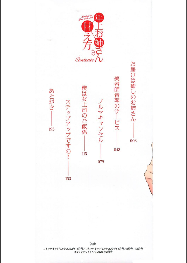 年上お姉さんへの甘え方_2枚目の画像