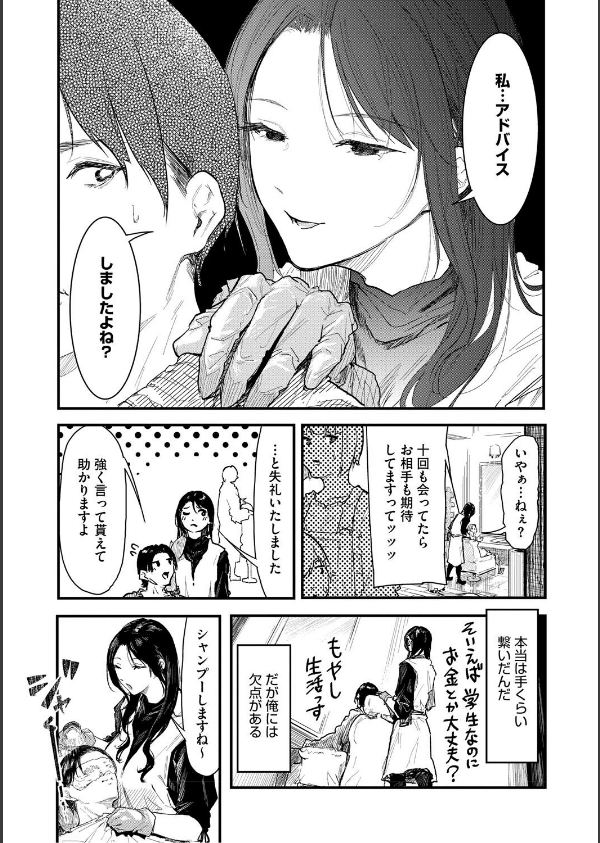 年上お姉さんへの甘え方_13枚目の画像