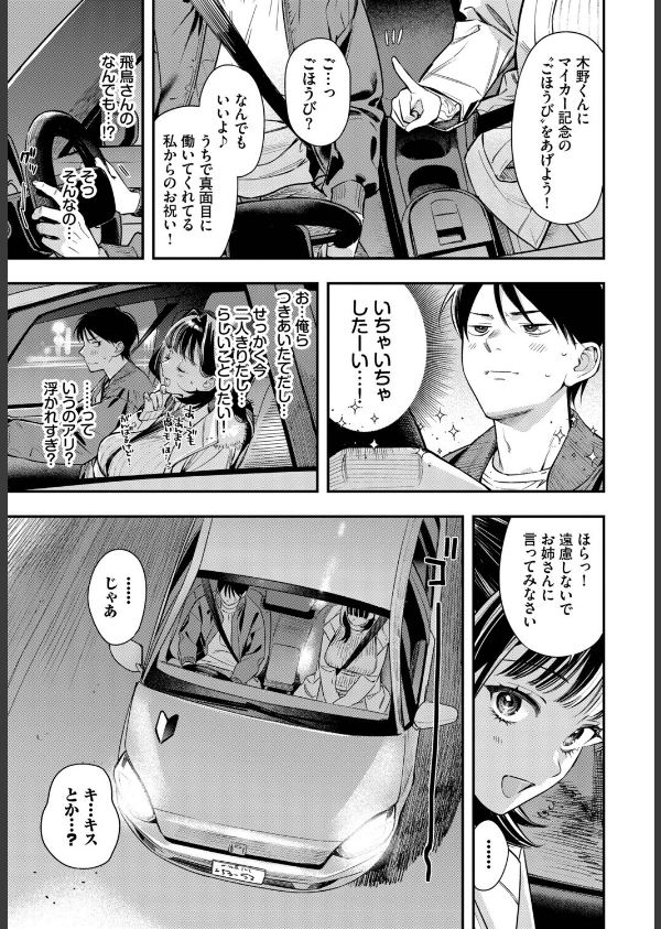 年上彼女の落とし方。(単話)_3枚目の画像