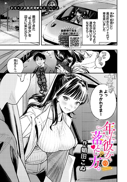 【エロ漫画】我儘な女【絢乃ばる,コミックバベル編集部】